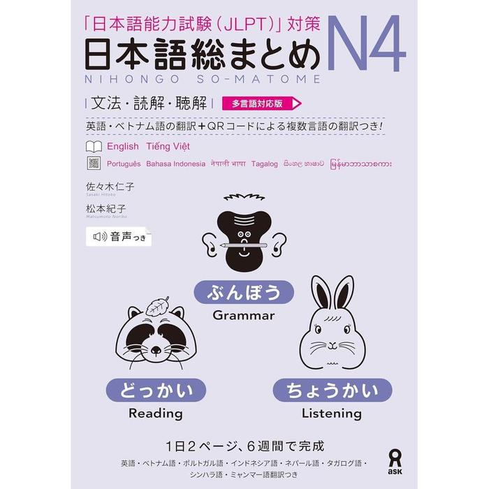 Nihongo So-Matome JLPT N4 Study Books – Grammar/Reading/Listening or Kanji/Vocabulary