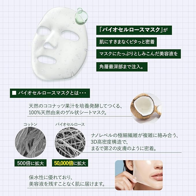KOSE Clear Turn Biotune Biocellulose Mask (Balance Type) – Skin Balance & Hydration, 1 Sheet [Alcohol-free]