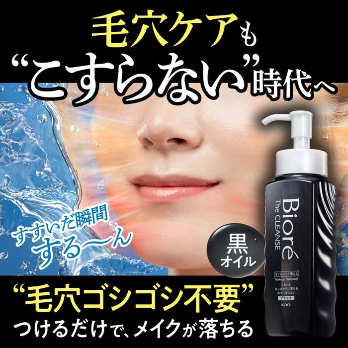 Bioré The Cleanse Oil Makeup Remover Black – Japanese Cleansing Oil for Pores 190ml (With Alcohol)