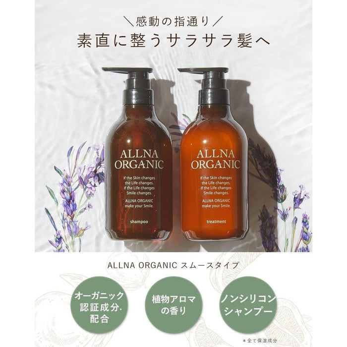 BESTSELLER ! ALLNA Organic Shampoo Treatment Set – Smooth Care, Additive-Free (500ml Bottles) (No Alcohol)