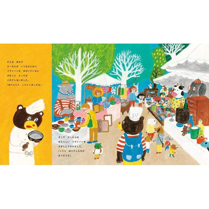 Panda no Osaji and the Fry-Panda – パンダのおさじとフライパンダ (Children’s Picture Book)