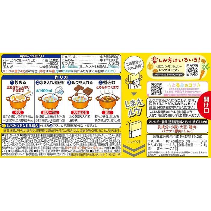 Vermont Curry – Hot 230g (12 servings total)