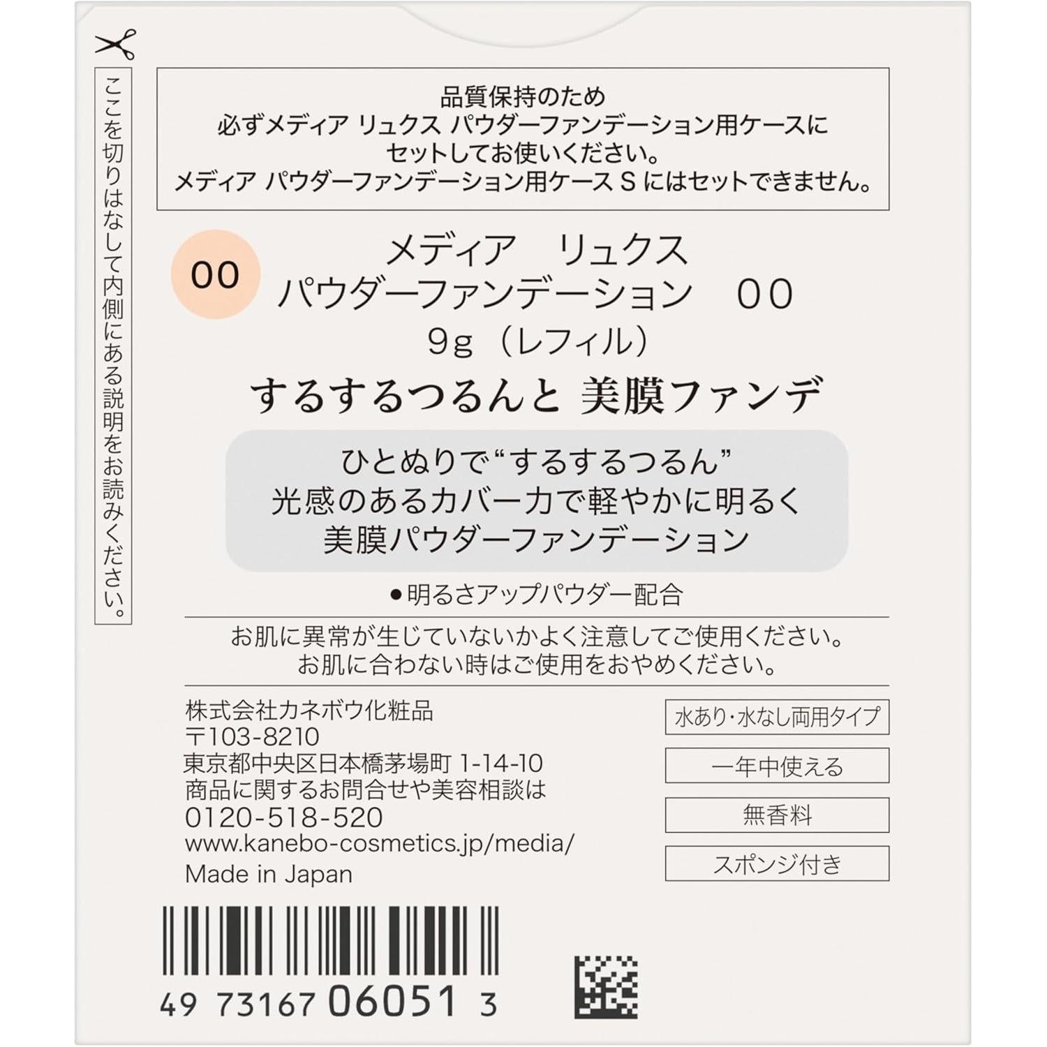KANEBO media luxe Powder Foundation 9g Refill – 3 Shades [Alcohol-free]