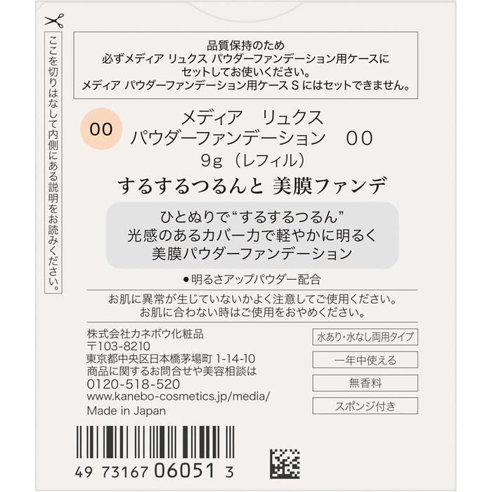 KANEBO media luxe Powder Foundation 9g Refill – 3 Shades [Alcohol-free]