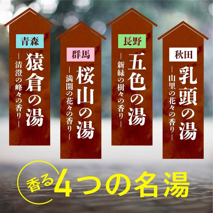 Yumeguri Hot Springs Series - AMORI, GUNMA, NAGANO, AKITA Milky & Clear Bath Additive Assortment, 15 Sachets for Warming and Circulation Boost [Earth Corporation] [No Alcohol]