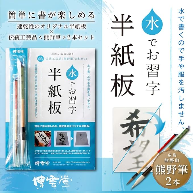 Japanese Calligraphy Set with Water, Traditional Crafts Kumano Brush (Large) and 2 Small Sticks