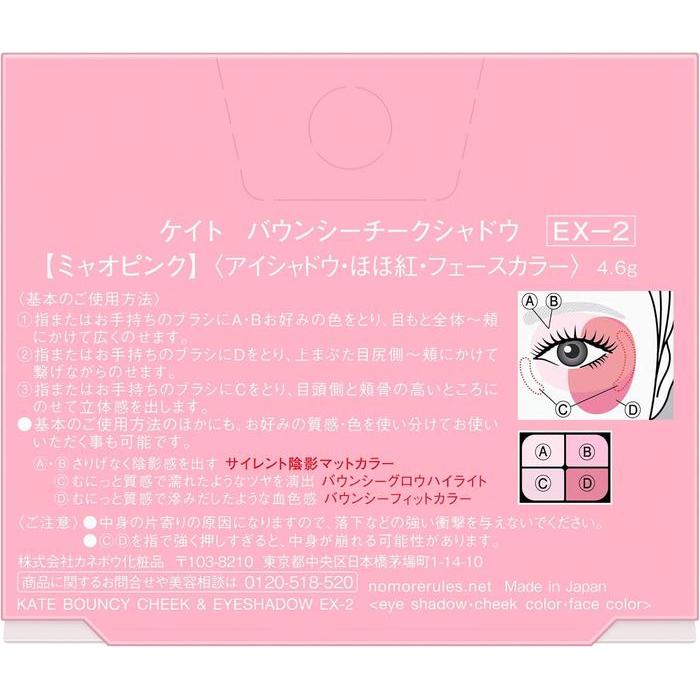 KATE Bouncy Cheek & Eyeshadow 4.6g – Purr Pink & Meow Pink, 2 Limited Shades [Alcohol-free]
