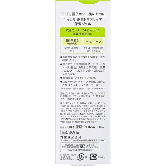 Curél Sebum Trouble Care Moisture Gel – Oil Control Hydrating Gel for Sensitive Skin, 120ml [Alcohol-free]