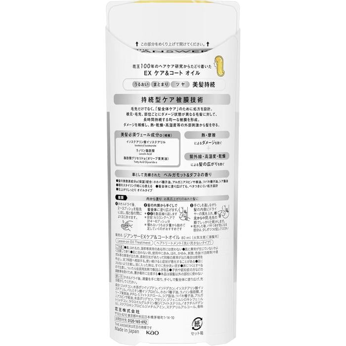 THE ANSWER EX Care & Coat Oil 80mL – Leave-In Hair Oil [Alcohol-Free]