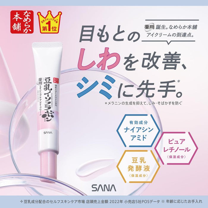 Nameraka Honpo Medicated Wrinkle Eye Cream White – Advanced Brightening and Anti-Aging Eye Care 20g [With alcohol]