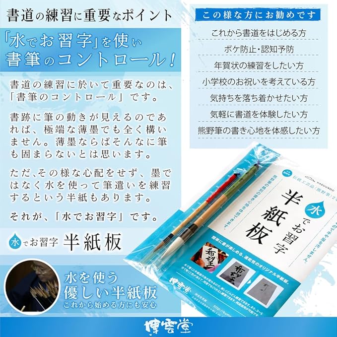 Japanese Calligraphy Set with Water, Traditional Crafts Kumano Brush (Large) and 2 Small Sticks