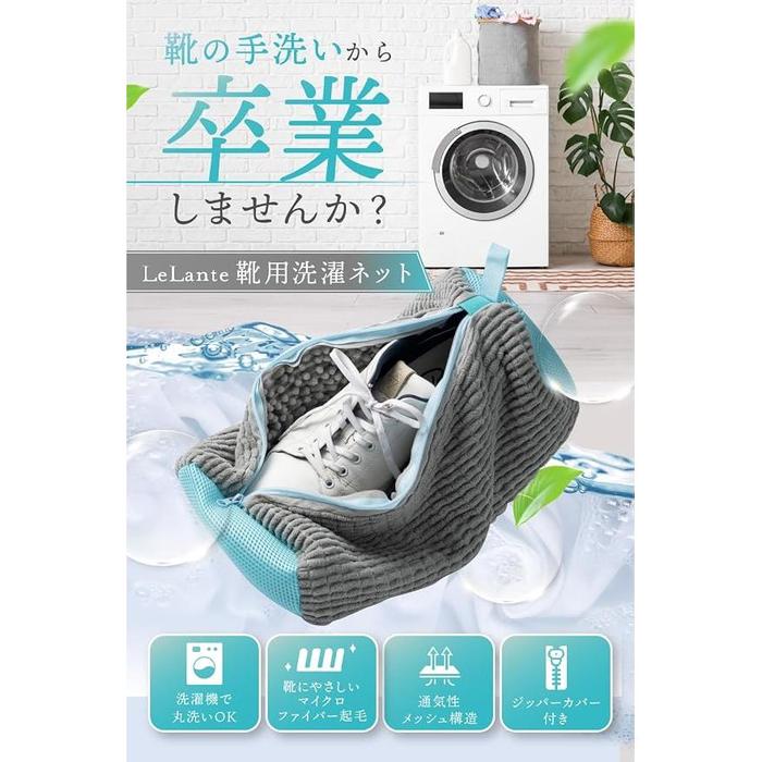 LeLante Shoe Laundry Net – Machine-Washable Sneaker Bag, Set of 2