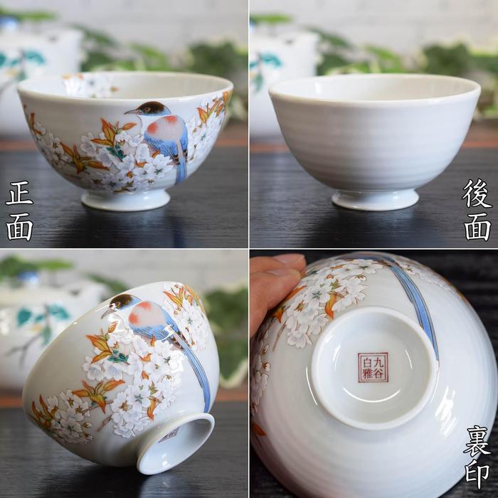 Kutani Ware Rice Bowl – Waza no Kura Mountain Cherry Blossoms & Birds, Japanese Porcelain, Gift Box