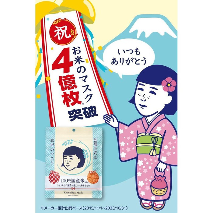 Keana Nadeshiko Rice Mask – Hydrating and Pore-Care Face Mask for Dry (28 Sheets)