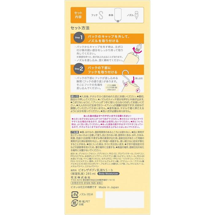 Biore The Body Set - Body Emulsion for Wet Skin 285ml | Osmanthus Fragrance Moisturizing Lotion [Alcohol-free]