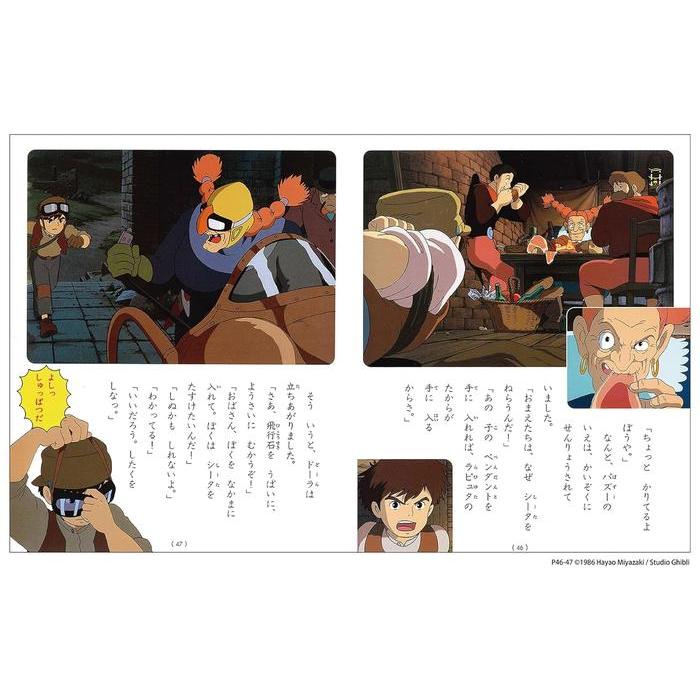 Laputa Castle in the Sky (Tokuma Anime Picture Book)