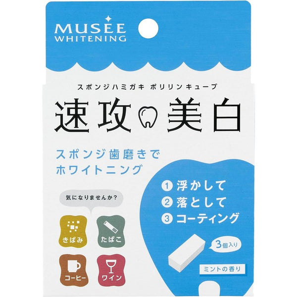 SOKKOU BIHAKU (Musee Whitening) - Disposable teeth whitening sponges (3 pieces) [Alcohol-free]