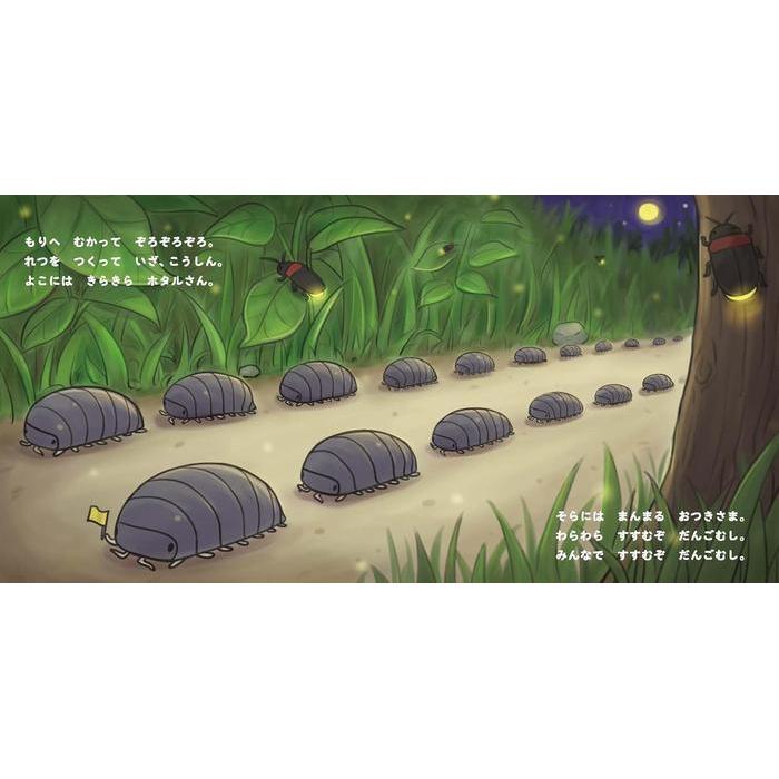 Dangomushi Festival – だんごむしまつり (Children’s Picture Book)