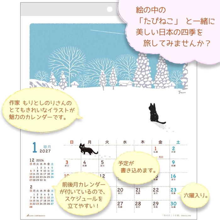 Tabineko 2027 Veggkalender – Katter som reiser gjennom de fire årstidene i Japan [Japansk utgave]