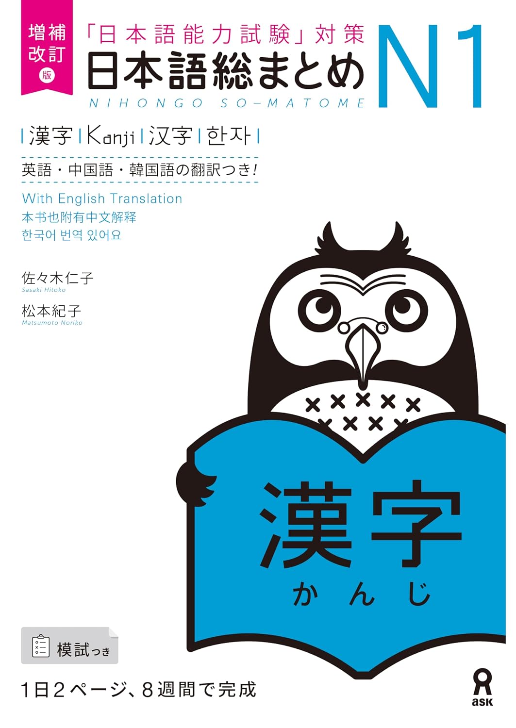 Nihongo So-Matome JLPT N1 Study Books – Listening / Kanji / Vocabulary / Reading / Grammar
