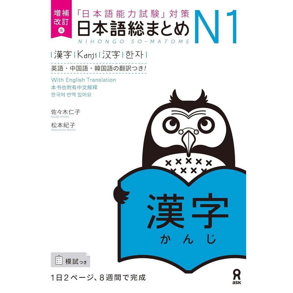 Podręczniki Nihongo So-Matome JLPT N1 – Słuchanie / Kanji / Słownictwo / Czytanie / Gramatyka