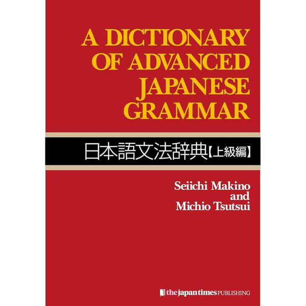 A Dictionary of Advanced Japanese Grammar