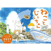Neko to Jiichan (Cats and Grandpa) 2027 Wall Calendar – Nekomaki (Muse Work) [Japanese Edition]