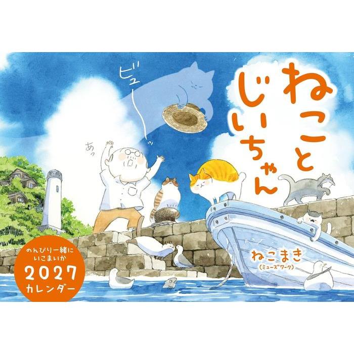 Neko to Jiichan (Cats and Grandpa) 2027 Wall Calendar – Nekomaki (Muse Work) [Japanese Edition]