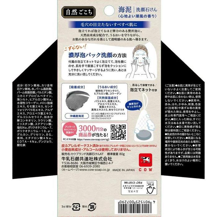 Shizen Gokochi Sea Mud Facial Soap – 80g (No Alcohol)