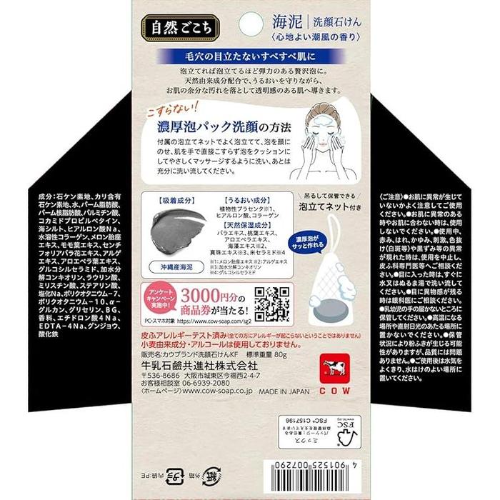 Cow Brand Shizen Gokochi Sea Mud Facial Soap – 80g (No Alcohol)