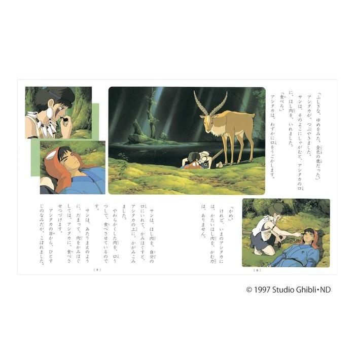 Princess Mononoke vol. 2 (Tokuma Anime Picture Book)