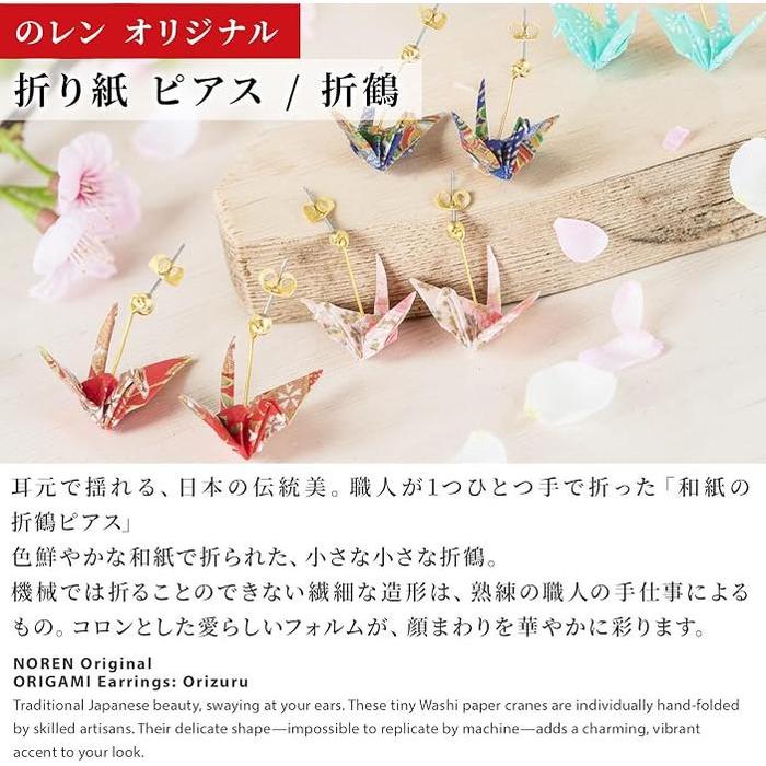 Noren Handmade Origami Earrings – Washi and Surgical Stainless Steel