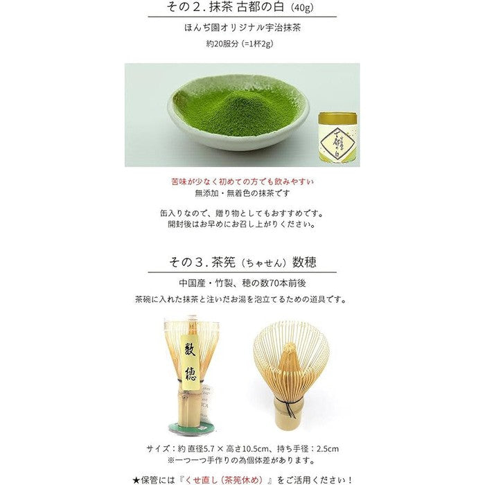 Honjien Green Tea Set, Tea Utensils (Few variants)