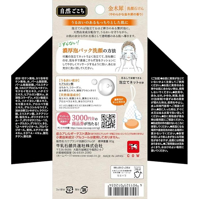 Cow Brand Shizen Gokochi Osmanthus Facial Soap 80g [Alcohol-free]