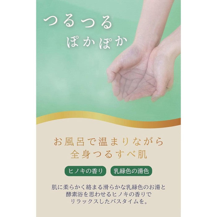 Enzyme Skin Clear Bath Salt - Exfoliating Bath Additive with Hinoki Aroma 8 Sachets [With Alcohol]