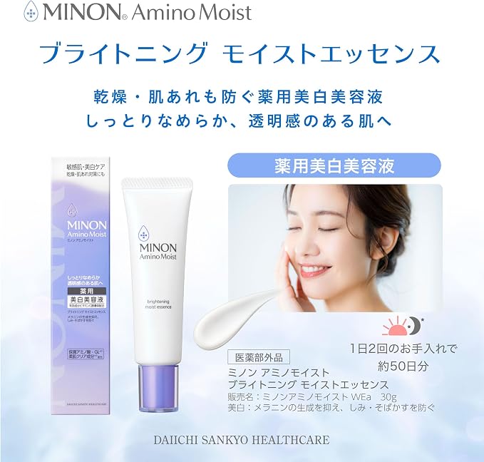 MINON氨基保濕亮白精華 – 維他命C葡萄糖苷及雙鉀甘草酸鹽，適合乾燥、敏感肌膚 30g [Alcohol-free]