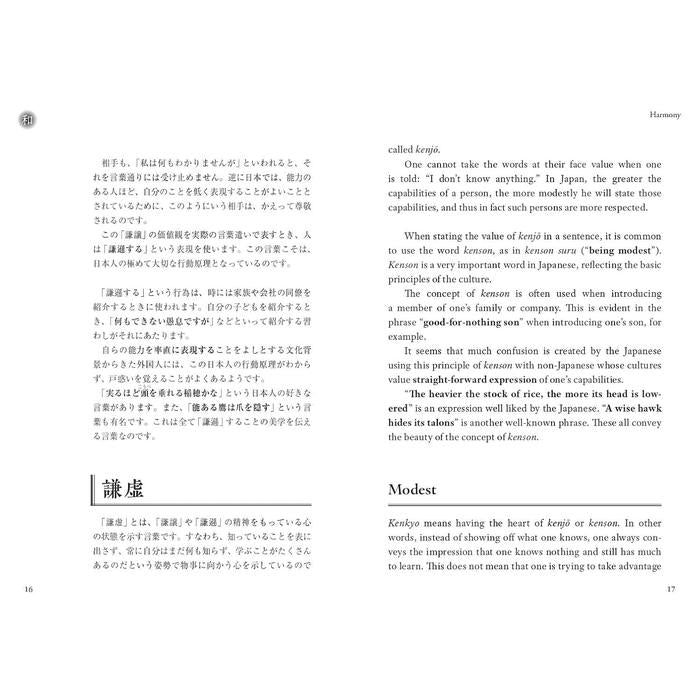 The Japanese Mind – Bilingual Guide to the Heart of Japanese Culture (Revised & Expanded Edition) by Yoji Yamakuse