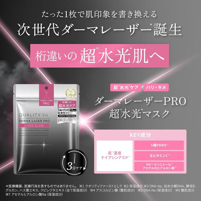 QUALITÄT 1st DERMA LASER PRO Super Glow Sheet Mask – 5 PDRN & Vitamin C, 7 Blätter [Alcohol-free]