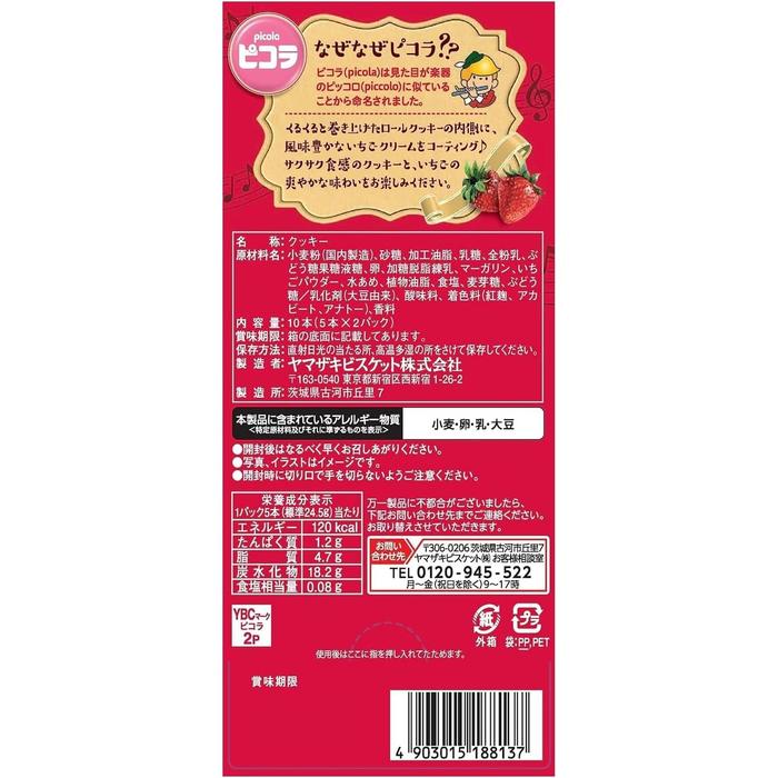 Yamazaki Picola Strawberry Cream Rolled Biscuits – 10 Count