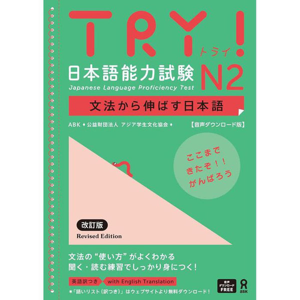 TRY! Japanese Language Proficiency Test N2 – Revised Edition with Audio Download