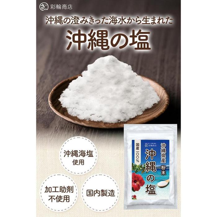 Saiwa Shoten Okinawa Natural Sea Salt 200 g