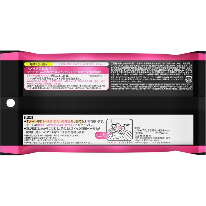 Bioré Makeup Lasting Sara Matte Sheets for Very Oily Skin, Oil Control, 20 Sheets (With Alcohol)