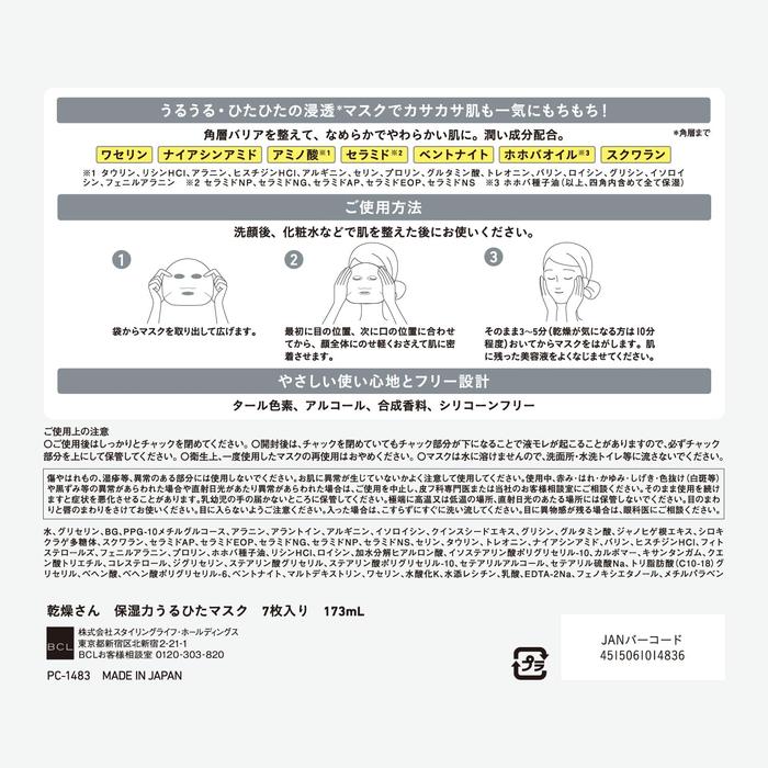 KANSOSAN Moisturizing Uruhita Sheet Mask 7 Sheets – Niacinamide, 5 Ceramides & Jojoba Oil [Alcohol-free]