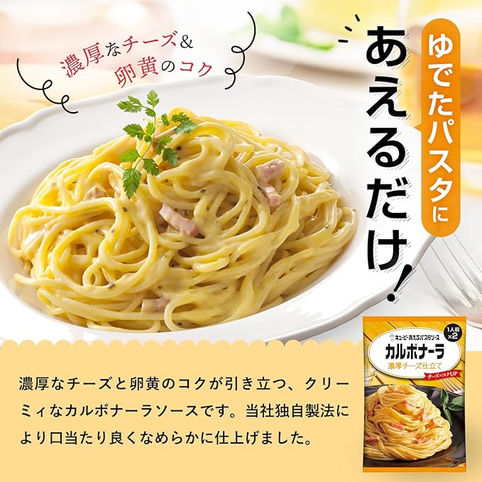 Kewpie Carbonara Pasta Sauce – Rich Cheese Style, (2 Bags per Serving) Ready-to-Mix