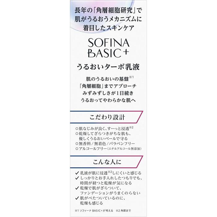 SOFINA BASIC+ Moisture Turbo Emulsion 120mL – Ceramide Care [Alcohol-free]