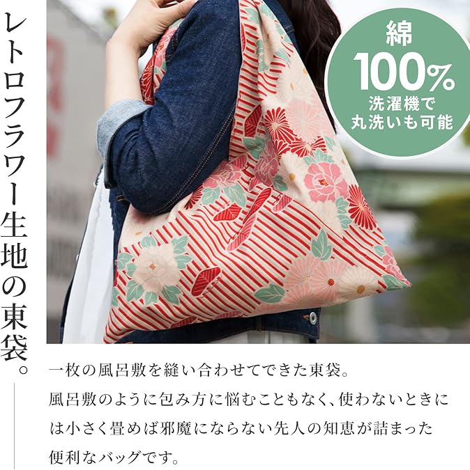 Japanese Furoshiki Bag (Higashi Bukuro/Retro Flower) – 100% Cotton Eco-Friendly Tote (COLOR CHOOSE)