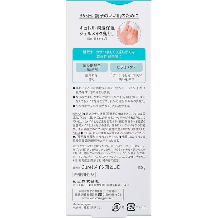 Curél Gel Makeup Remover – Sensitive Skin, Low-Irritation Cleansing Gel, 130g (No Alcohol)