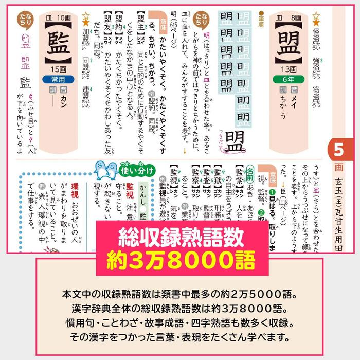Reikai Gakushū Kanji Dictionary – 9th Edition (Revised Full Color)