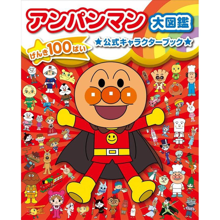 Anpanman Daizukan – Genki 100 Bai Official Character Encyclopedia