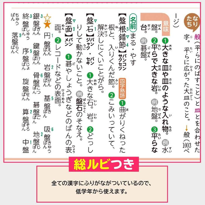 Reikai Gakushū Kanji Dictionary – 9th Edition (Revised Full Color)